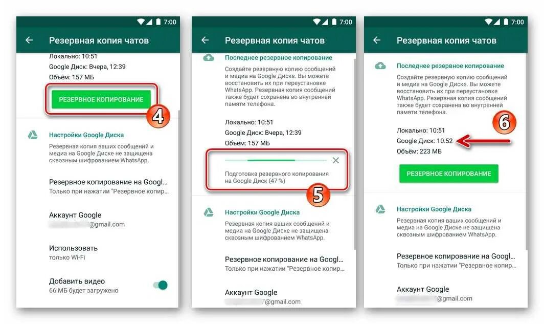 Как сделать резервную копию чатов