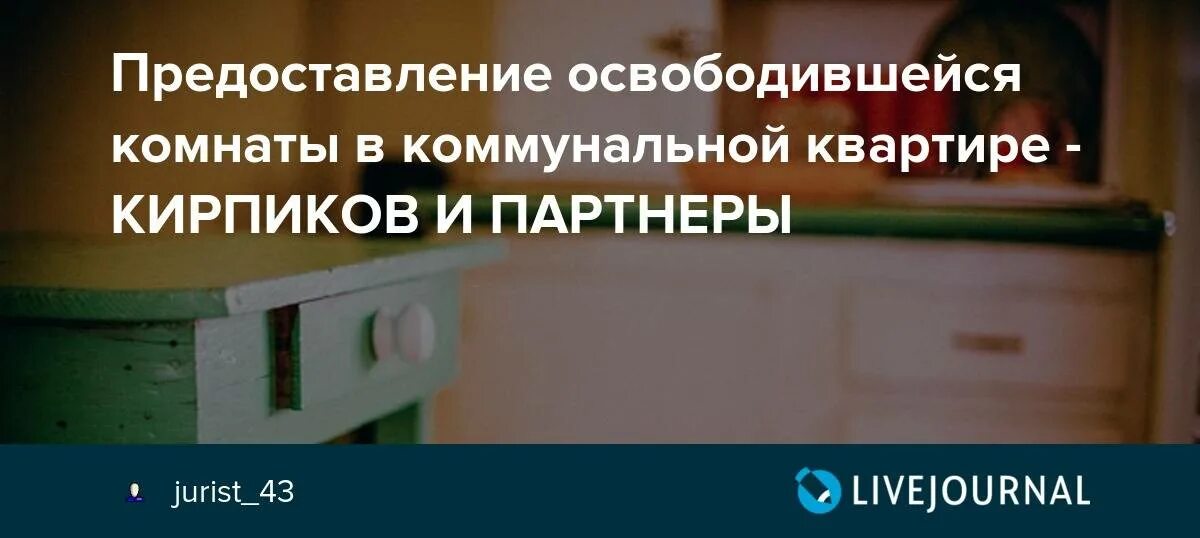 уведомление о продаже доли в квартире. освобождение жилого помещения. коммунальная квартира коридор. предоставление комнаты в коммунальной квартире. право собственности на общее имущество.
