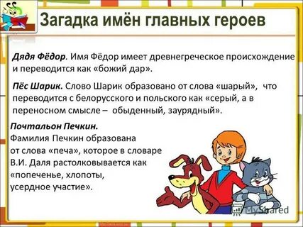 4 названия главных героев