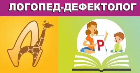 Логопедия дефектология