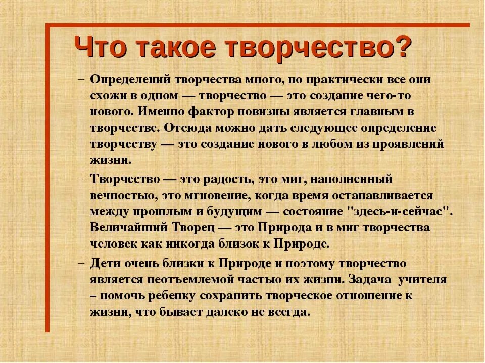 Творчемтвоопределение. Творчество это определение. Определение слова творчество. Творчество это определение для детей.