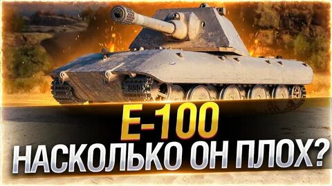Вот те на е