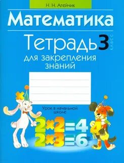 Тренажерная тетрадь по математике