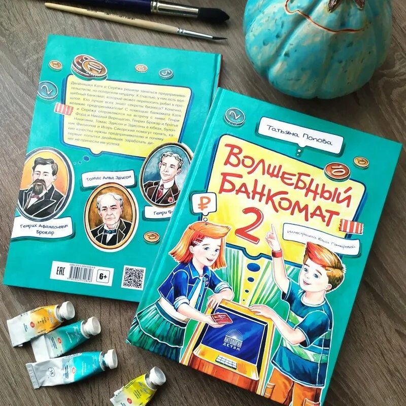 Волшебный банкомат детям. Волшебный банкомат книга. книга волшебный банкомат-2. волшебный банкомат читать.