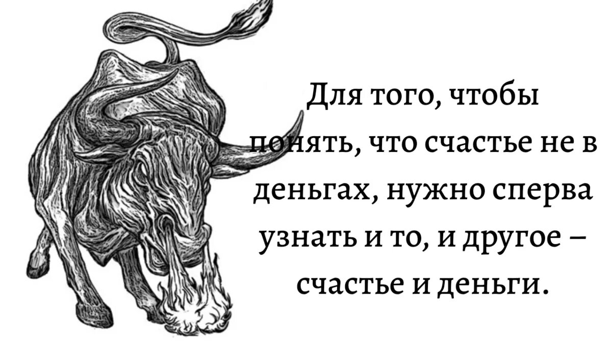 Знак зодиака Телец. Телец на завтра. Телец сегодня. Телец что ждёт. Что ждет тельца в апреле 2024