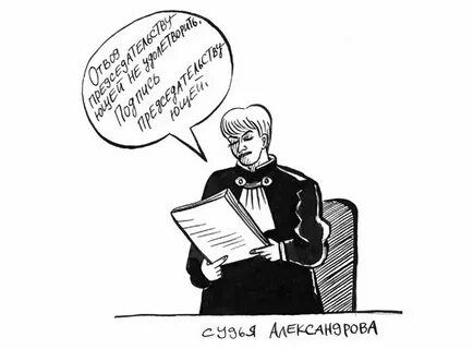 Кто принимает отвод судьи