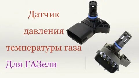 Датчик давления и температуры