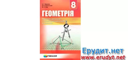 Геометрия 8 класс мерзляк 535. Геометрія 8 клас мерзляк. алгебра и геометрия 8 класс мерзляк. математика 11 класс мерзляк. диктанты по алгебре 8 класс мерзляк.