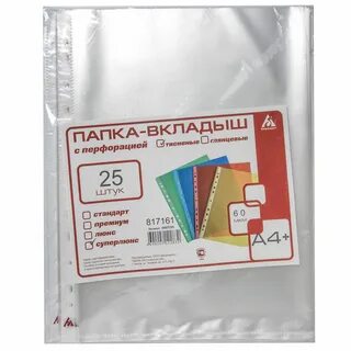 Файл вкладыш с перфорацией