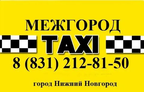 Такси зимовники
