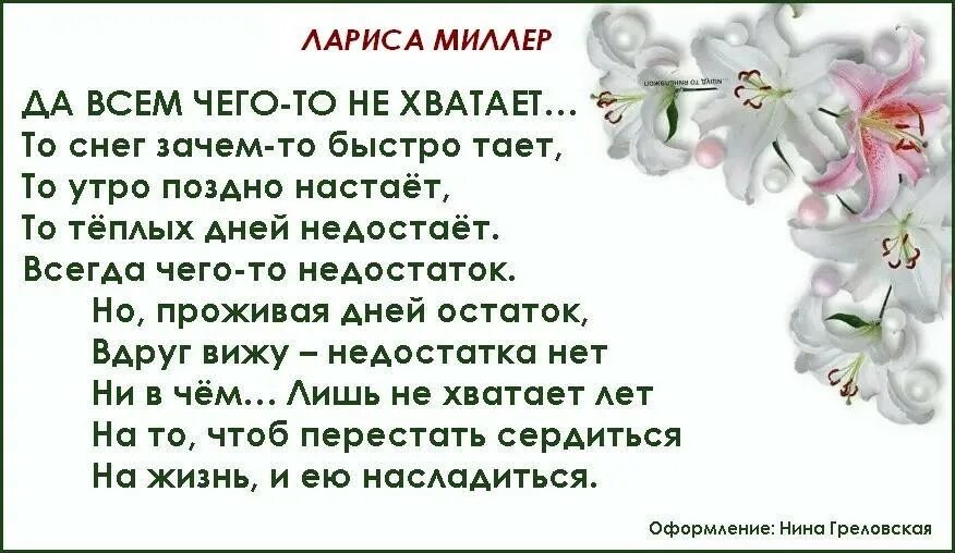 Стихи ларисы миллер. Лариса миллер стихи. миллер стихи о женщине. лариса миллер стихи о любви. лариса миллер стихи о женщине.