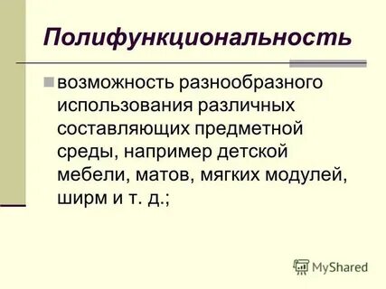 Возможность разнообразного использования