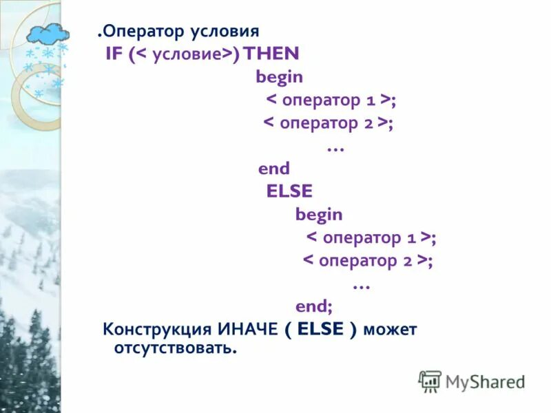 If then begin else. If then begin else
