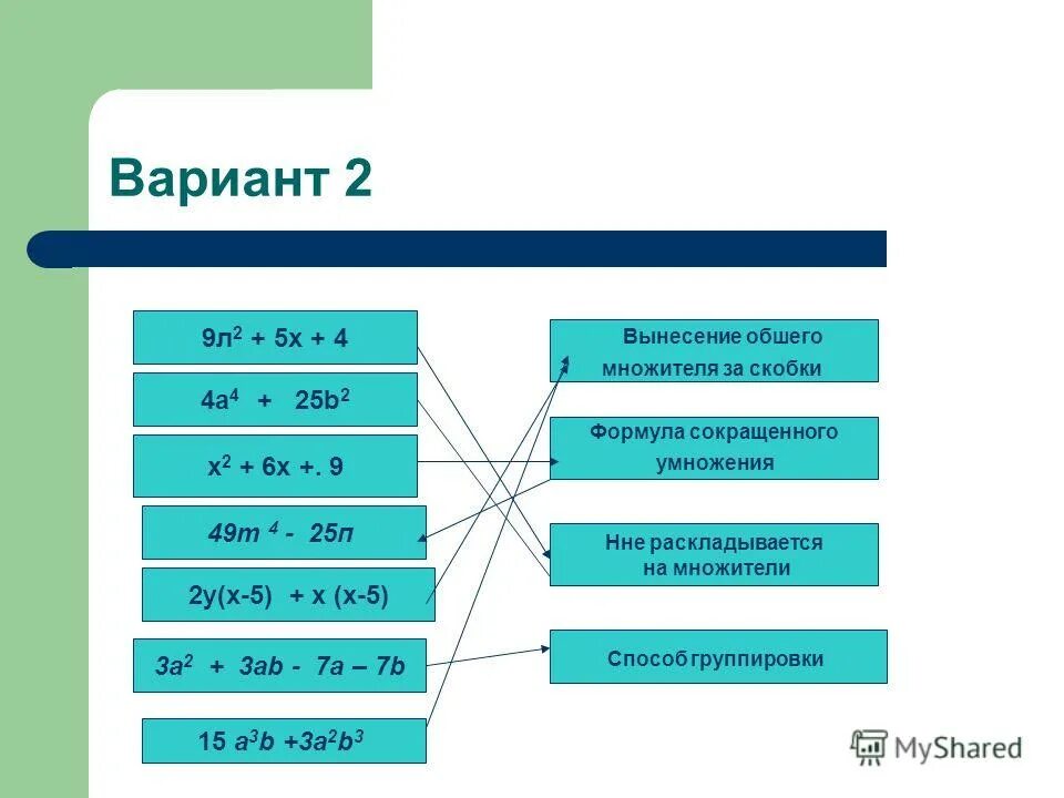 Формула трёх сомножителей. 3 Множителя. 25 умножить 49