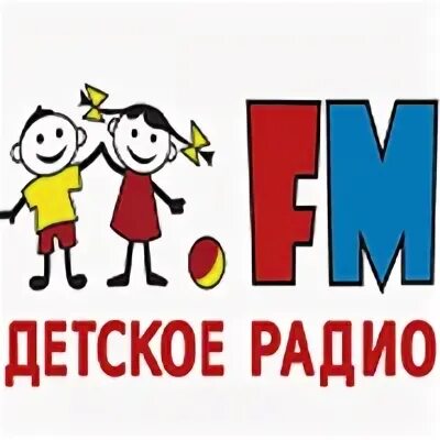 Логотип детское радио ФМ. Дети.ФМ детское радио. Эмблема детского радио. Детское радио для детей. Включи детскую радиостанцию