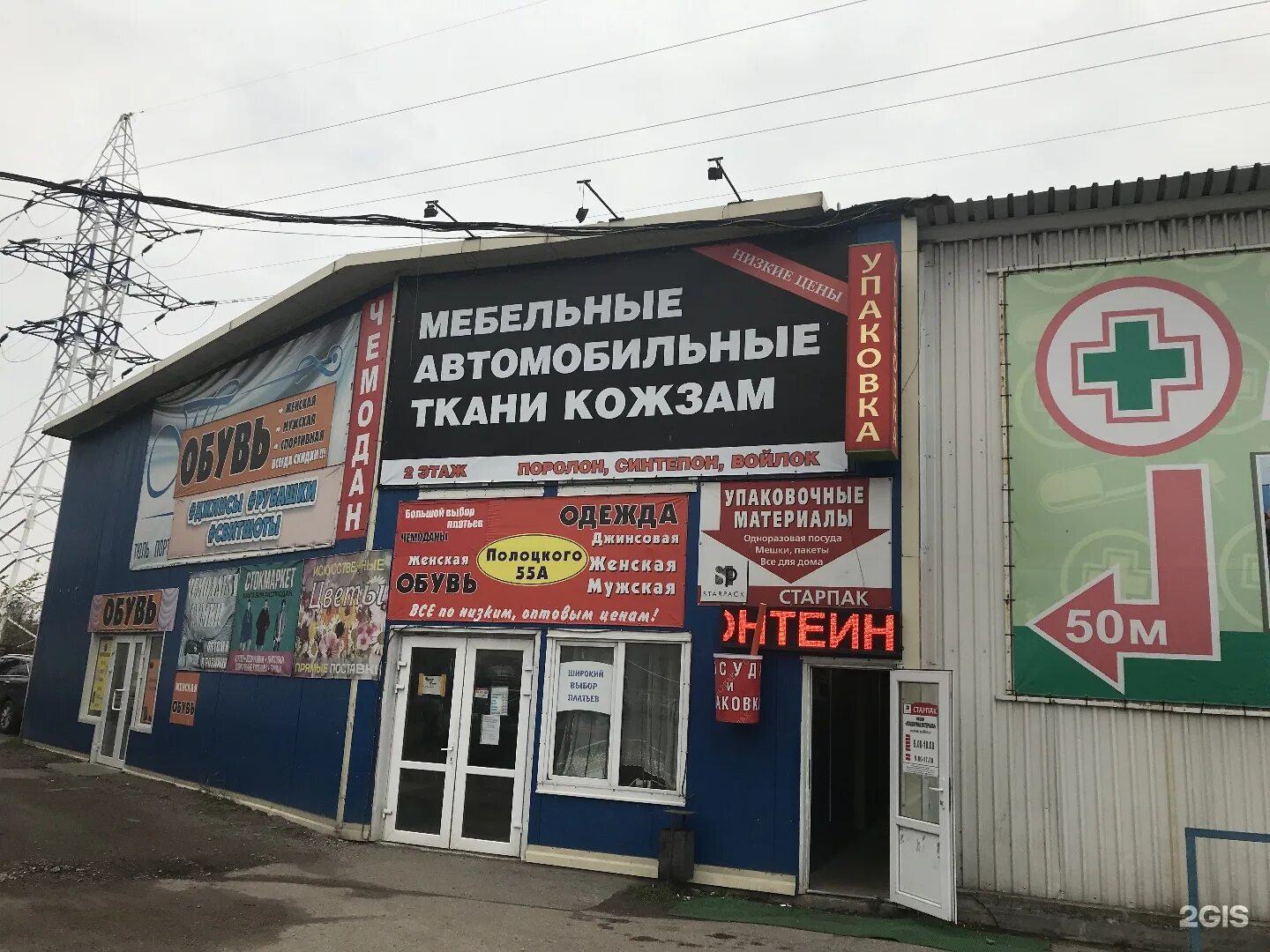 Детский магазин полоцкая ул 6 корп 1. Светлячок магазин липецк. Торговый центр на полоцкого в калининграде. Мировой судебный участок. Ул полоцкая д 16.