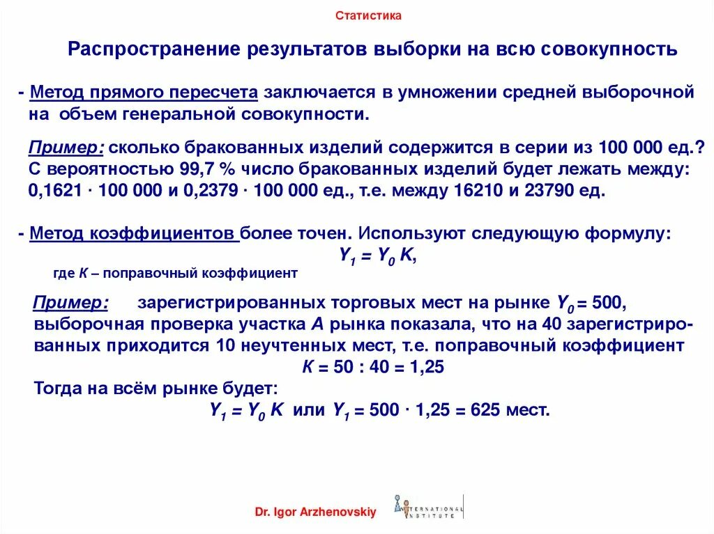 Распределение выборочных результатов