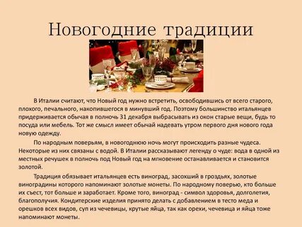 Народные традиции италии презентация