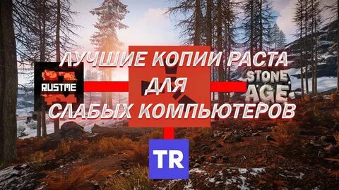 Копий раста
