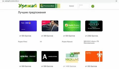 Баллы урожай