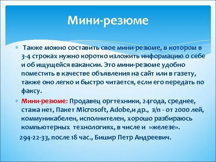 Самопрезентация о себе образец текста. Самопрезентация о себе образец текста
