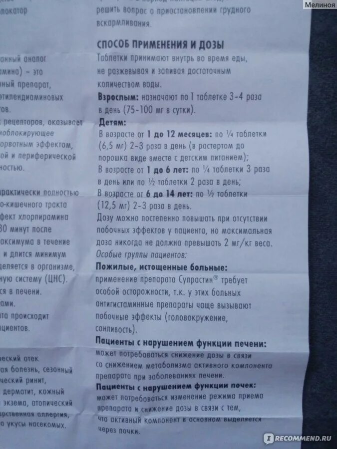 Сколько выпить супрастина взрослому. Супрастин таблетки дозировка. Супрастин детям дозировка в таблетках.