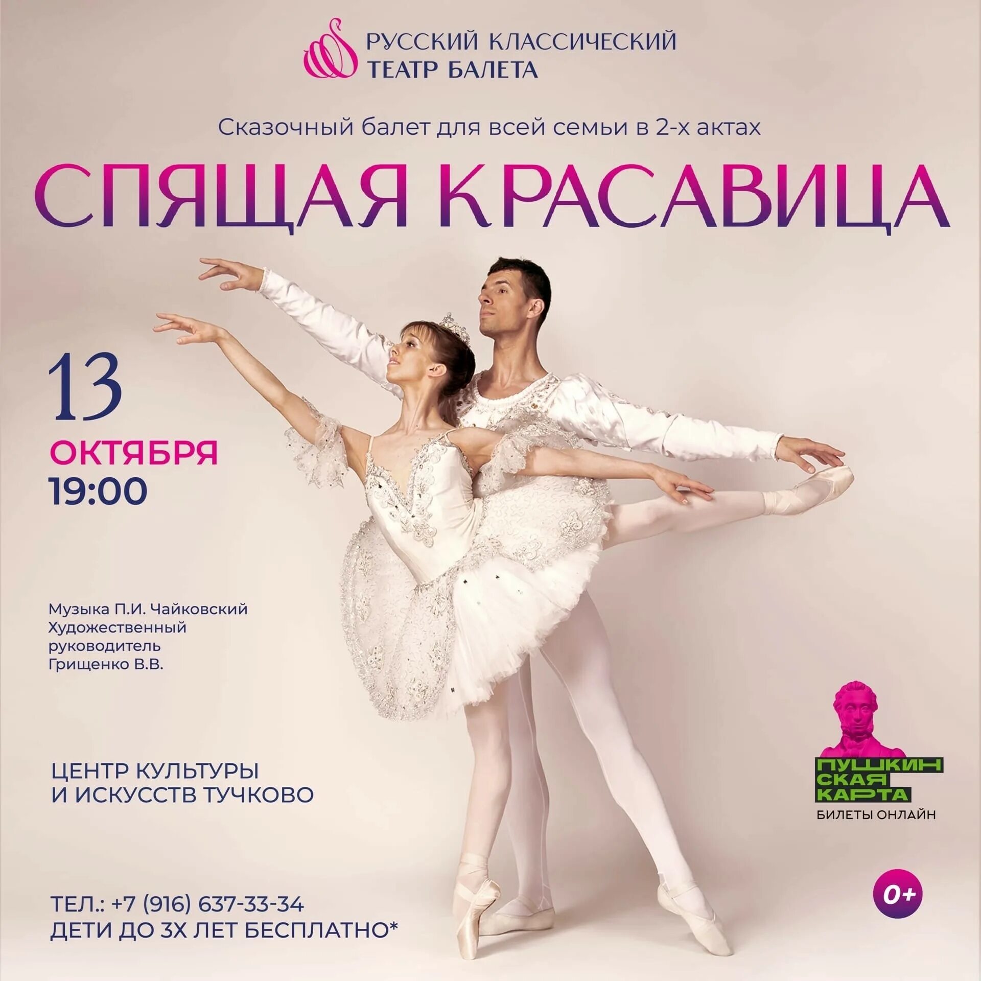 Театр балета владивосток афиша