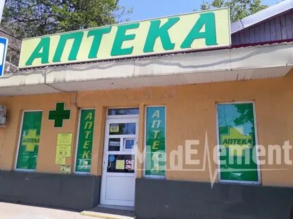 Аптека апрель в новороссийске