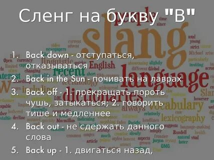 Dw сленг