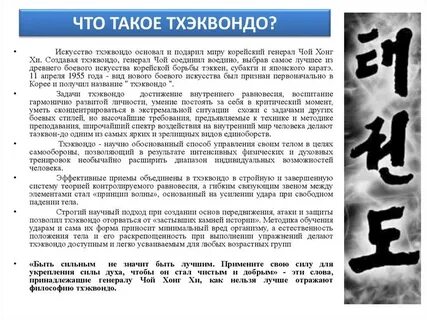Теория тхэквондо