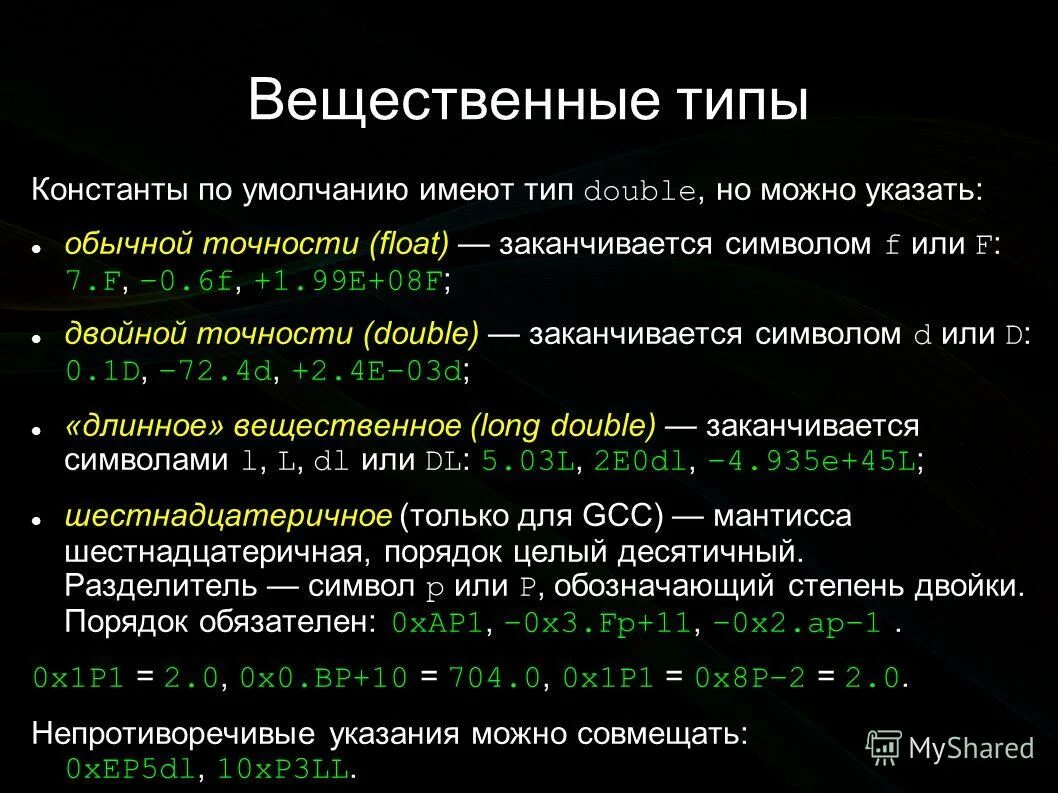 Double вещественный тип. тип данных флоат. вещественный тип в программировании. Double тип данных. Double вещественный тип.