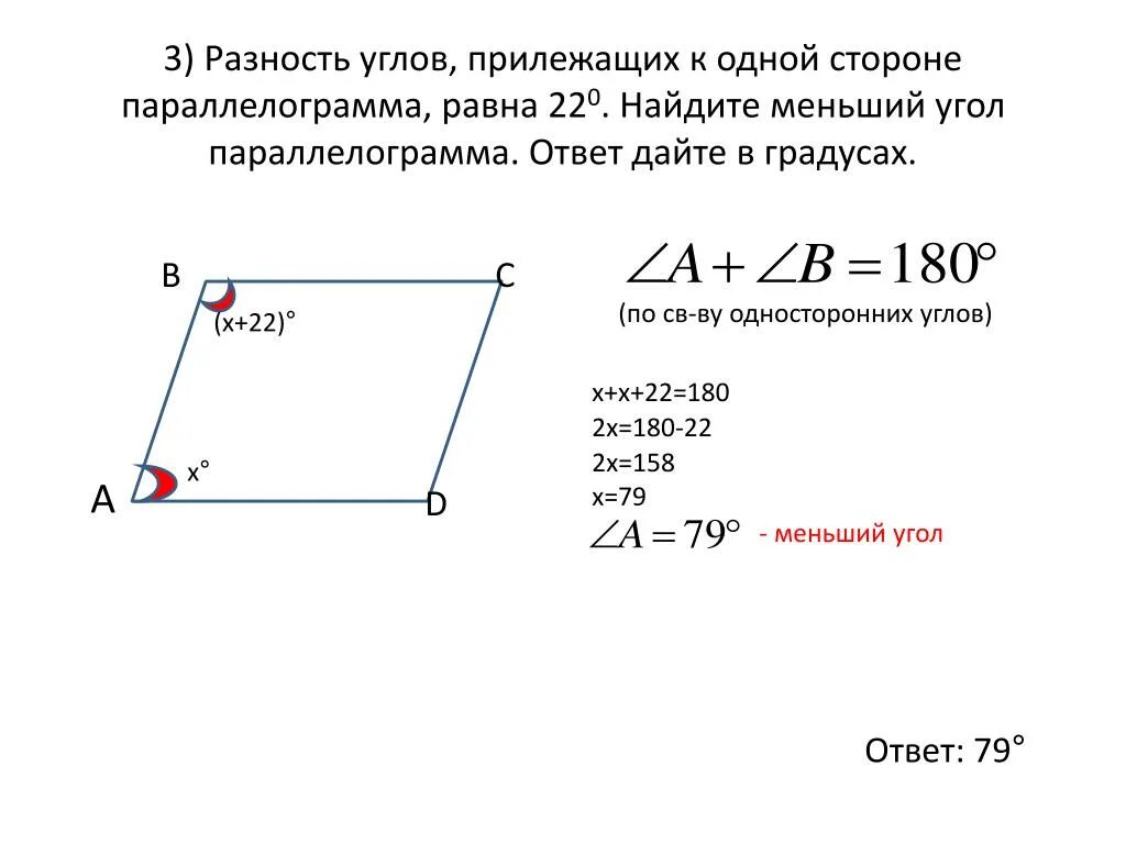Нахождение углов параллелограмма. Параллелограмм градусы углов. Меньший угол параллелограмма. Найдите больший угол параллелограмма.