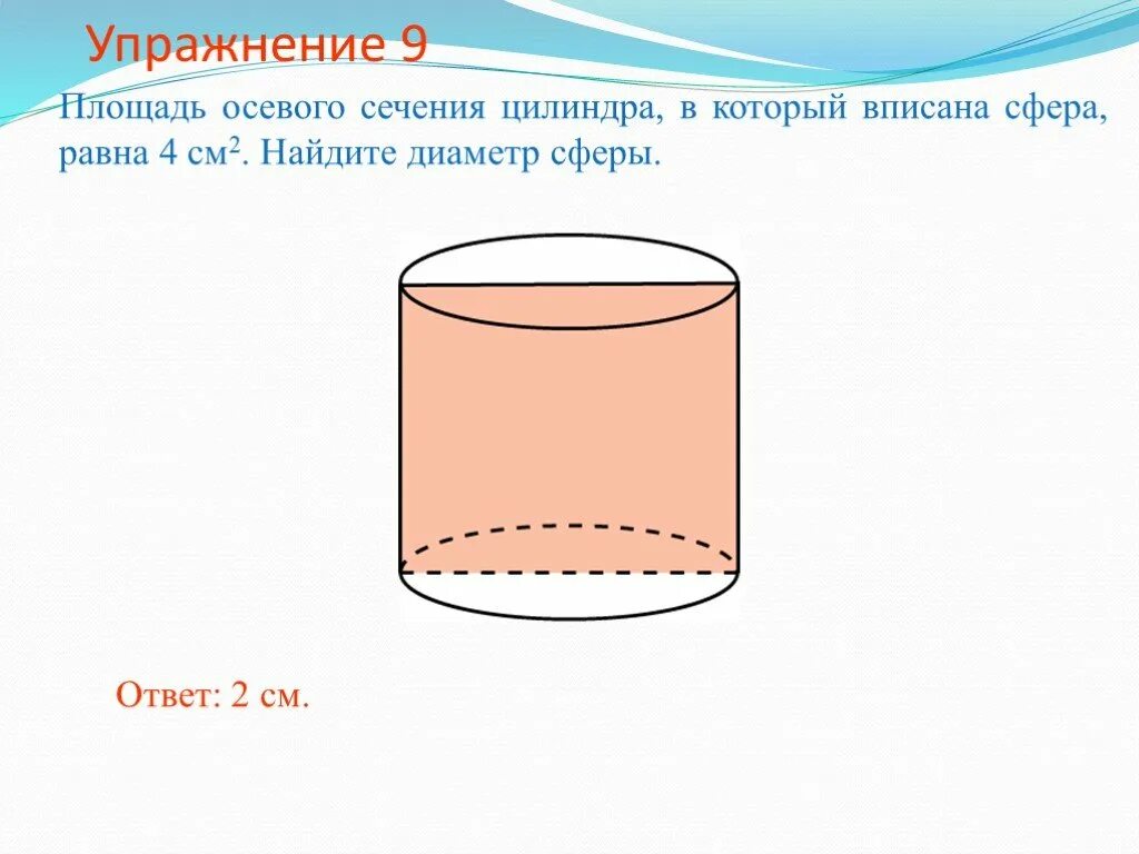 В цилиндр можно вписать. Периметр осевого сечения цилиндра. Периметр осевого сечения цилиндра формула. Осевым сечением цилиндра является. Осевое сечение цилиндра квадрат.