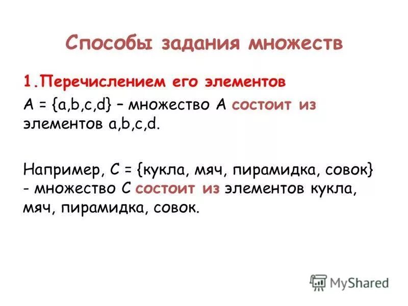 Любое множество состоит из. Множество состоящее из одного элемента примеры. Множество состоит из элементов. Множество может состоять из одного элемента. Может ли множество состоять из 1 элемента.