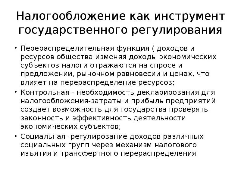 Инструменты государственного регулирования. Налоги, как инструмент регулирования экономики. Налогообложение как инструмент государственного регулирования. Инструменты государственного регулирования экономики.