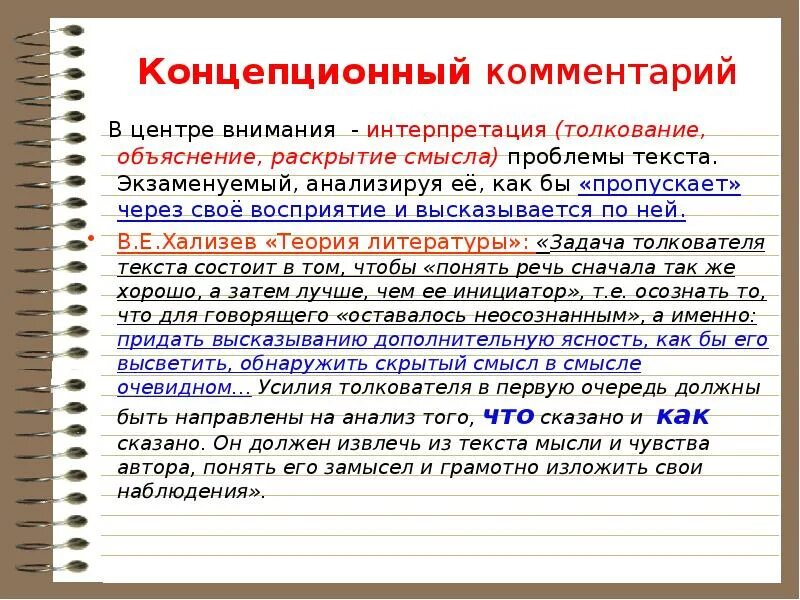 Как заменить слово анализ. Интерпретация и объяснение. Концепционный комментарий. Как написать интерпретацию. О понимании и интерпретации текста.