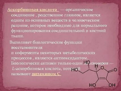 Раствор глюкозы с аскорбиновой кислотой