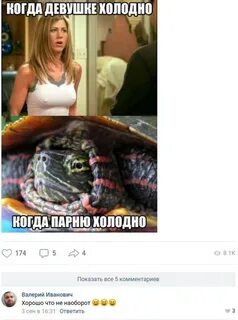 Если парень холодный