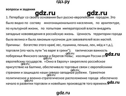 Параграф 45 география 5 класс
