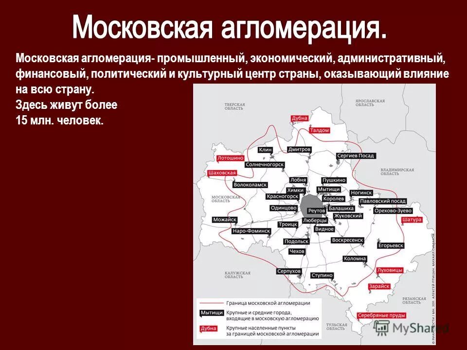 Московская Столичная агломерация 9 класс география. Московская агломерация карта. Состав агломерации Москвы. Московская городская агломерация.