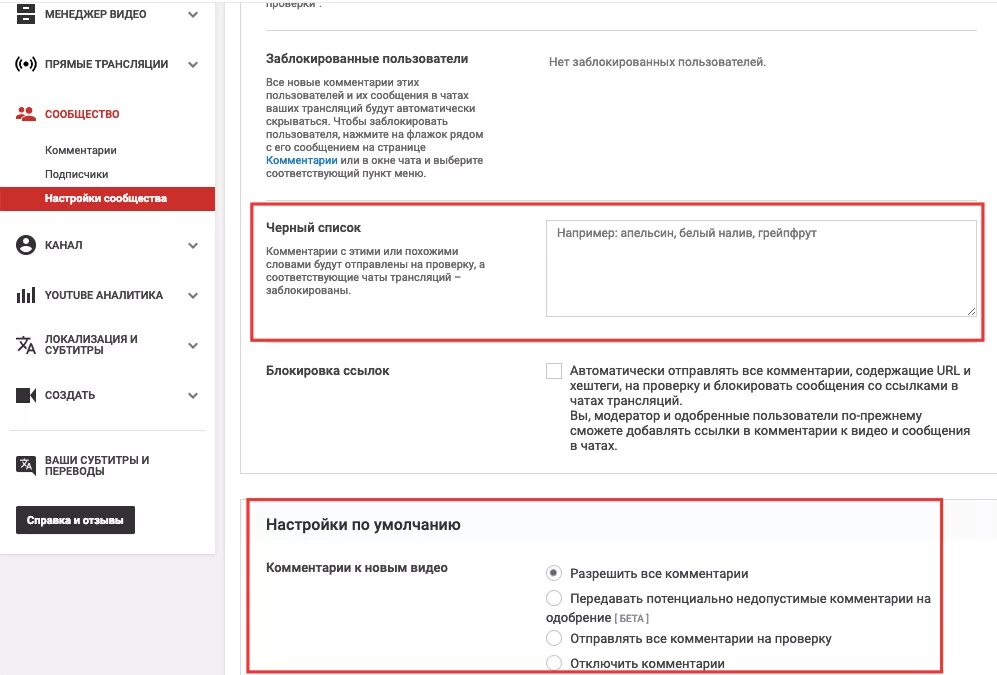 Как включить комментарии в ютубе. Как на канале в youtube включить комментарии. Как включить комментарии в .тубе. Как включить комментарии в канале. Как закрыть комментарии в канале