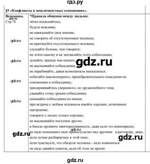 Обществознание 6 параграф 9 ответы на вопросы