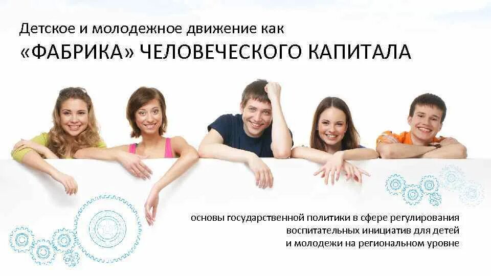 Движение без детей как называется. Российское движение детей и молодежи презентация. российское движение детей и молодежи баннер. как назвать движение детей и молодежи.