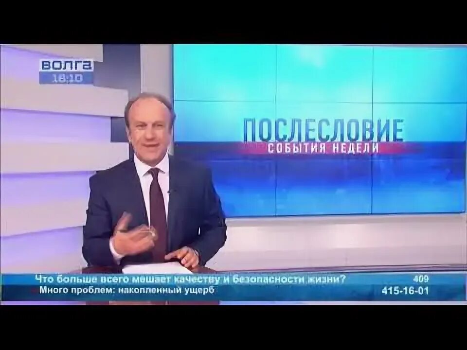 Волга послесловие события недели