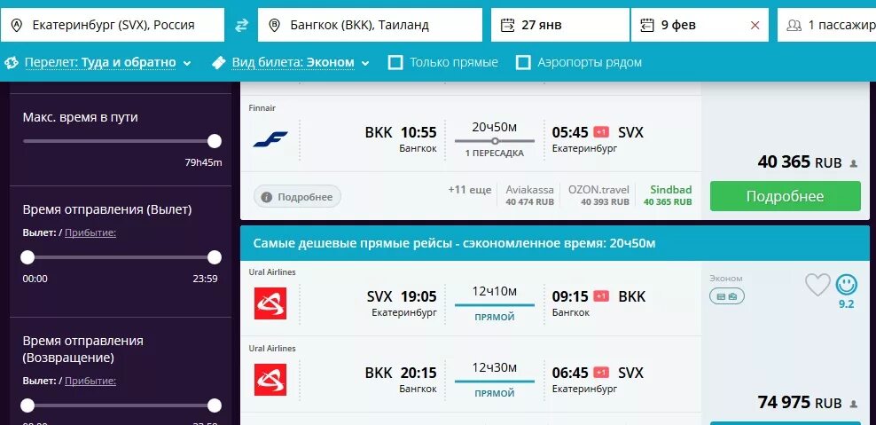 Прямые рейсы в Тайланд. Таиланд прямые рейсы. Екатеринбург Бангкок авиабилеты. Екатеринбург Бангкок перелет. Владивосток бангкок прямой