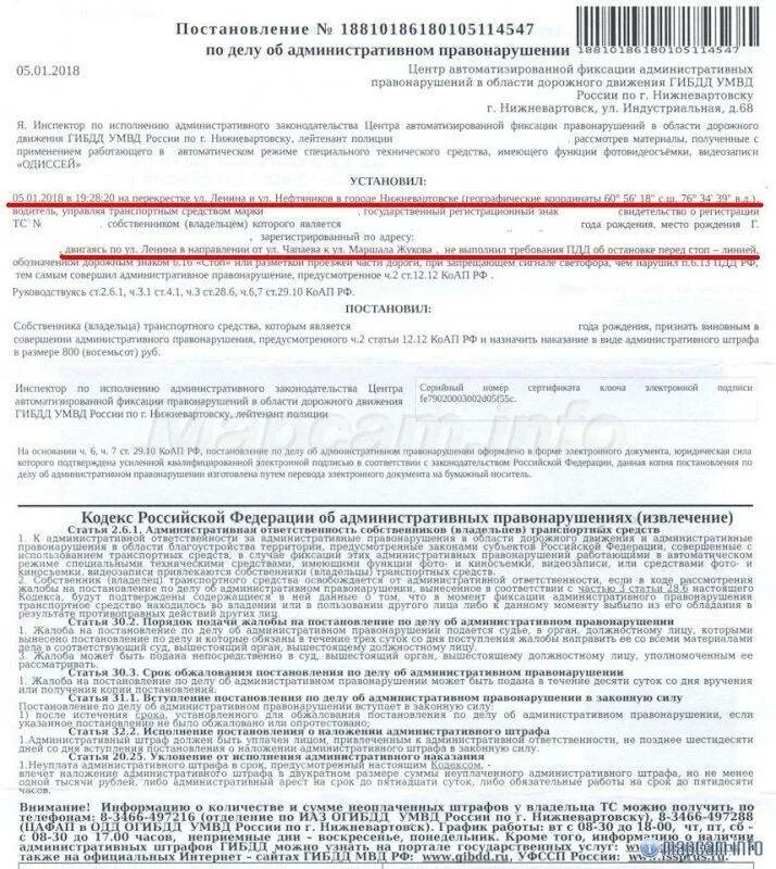 Цафап в одд гибдд умвд. Протокол штрафа. Постановление об административном правонарушении. Штраф КОАП. Номер административного правонарушения.