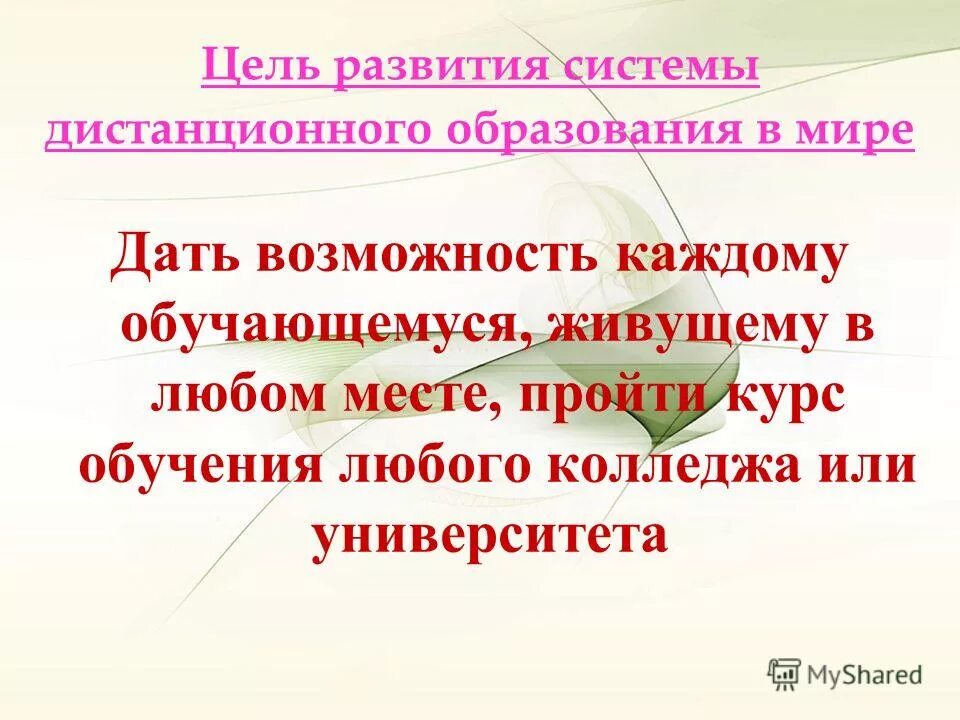 Основные противоречия современного общества. Мифы образования. Мифы обучение. Образование стали. Мифы образования.