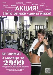 Акция тренажерный зал