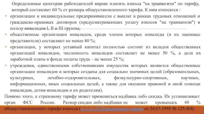 Категории работодателей. Категории специалистов по охране труда. Основные положения техники безопасности. Регулирование труда отдельных категорий работников. Категории по охране труда.