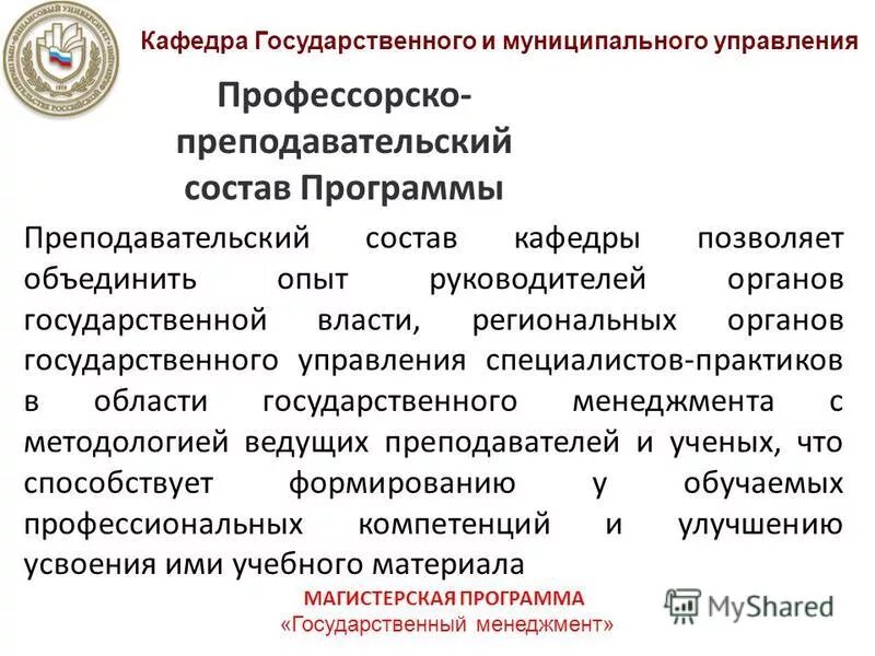 Кафедре менеджмента и государственного управление. Кафедре менеджмента и государственного управление